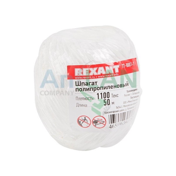REXANT 77-0001-1 Шпагат полипропиленовый 1100 Текс 50м